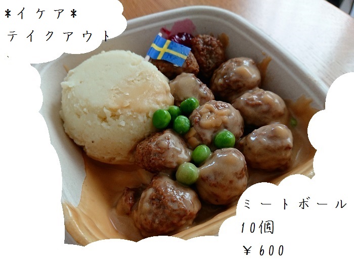 IKEA ホットドッグ 持ち帰り:簡単な方法と注意点 18 e4897418