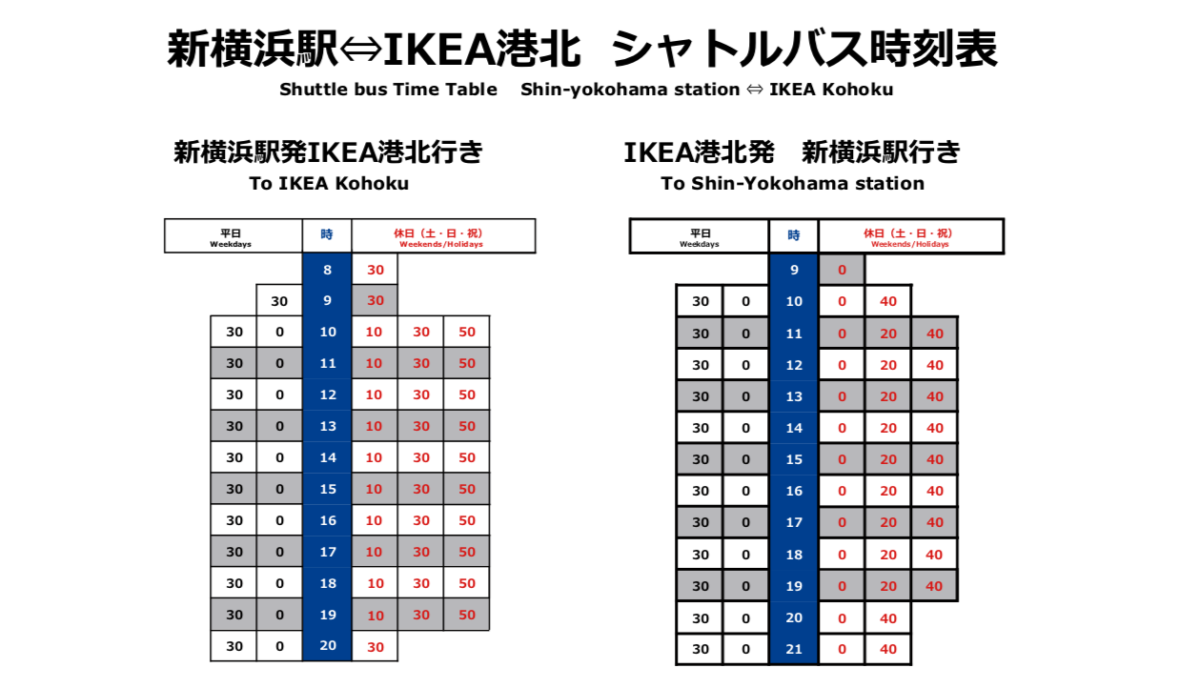 IKEA シャトルバス 新横浜:便利なアクセスガイド 3 24ff004b623747645dac5090d829283b e1570537603757