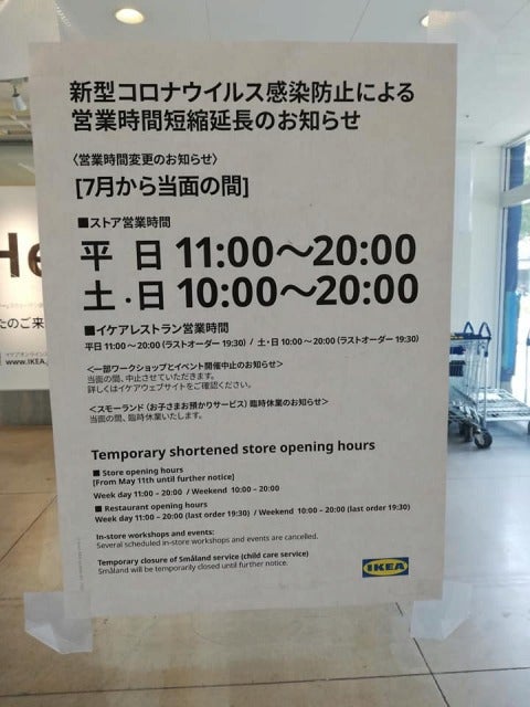 IKEA シャトルバス 新横浜:便利なアクセスガイド 5 o0480064014806696391