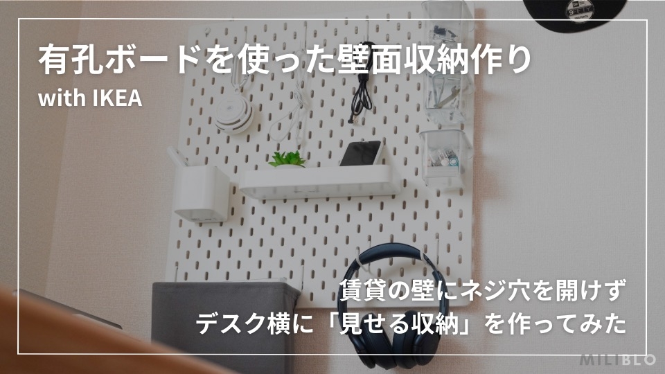 ikea ペグボード 収納力抜群の便利アイテム 3 ikea wall board review 01